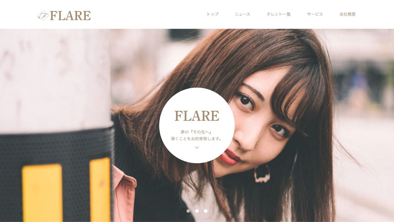 株式会社FLARE公式サイト