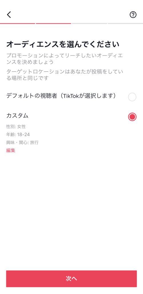 TikTokのスマホアプリ画面