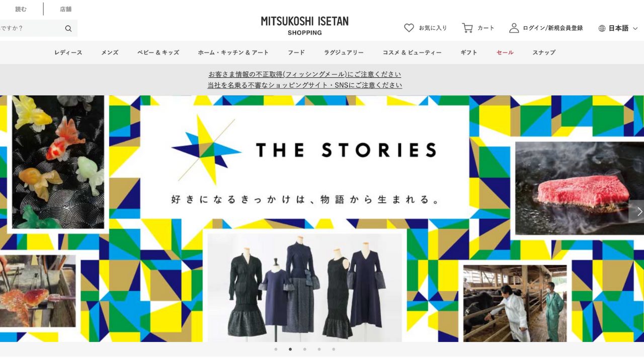 mitsukoshi公式サイト
