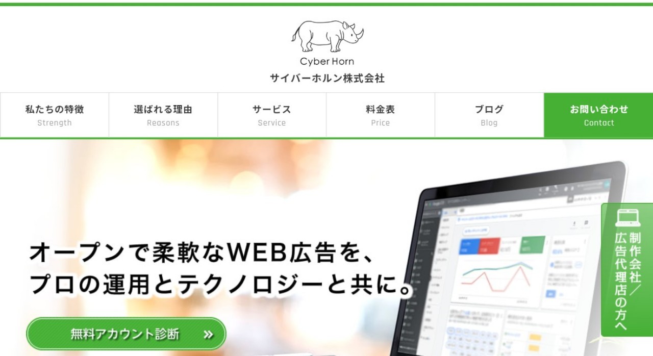 サイバーホルン