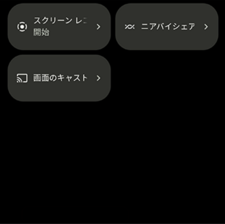 Android 画面録画画面