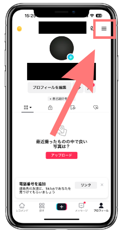 TikTok 非公開アカウント 設定方法