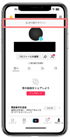 TikTok 非公開アカウント 確かめ