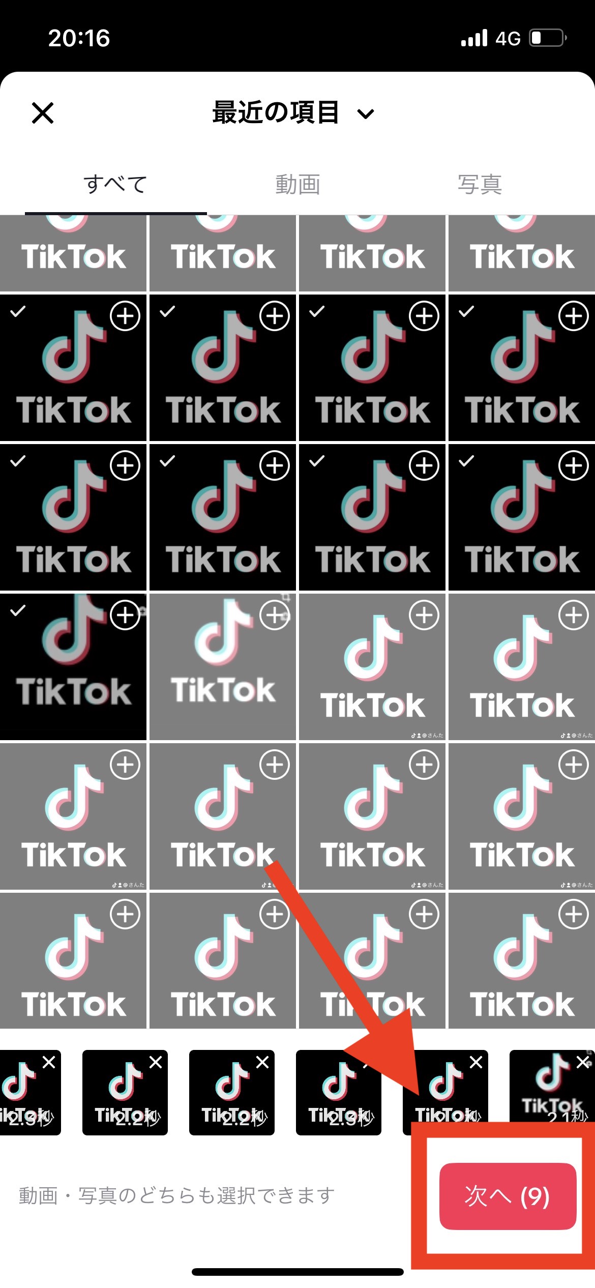 TikTok 写真選択