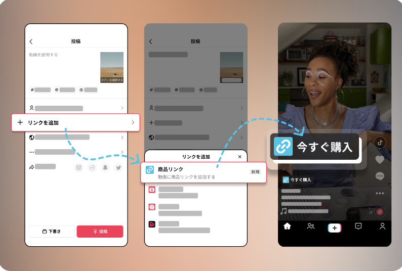 TikTok 商品リンク