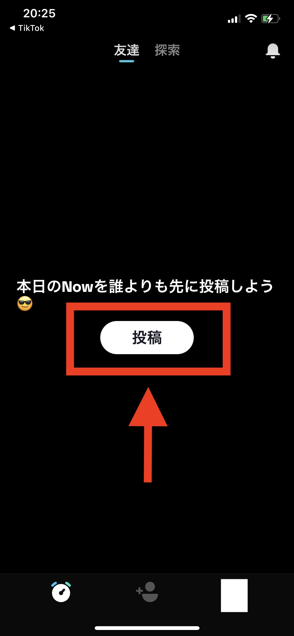 TikTok Now投稿