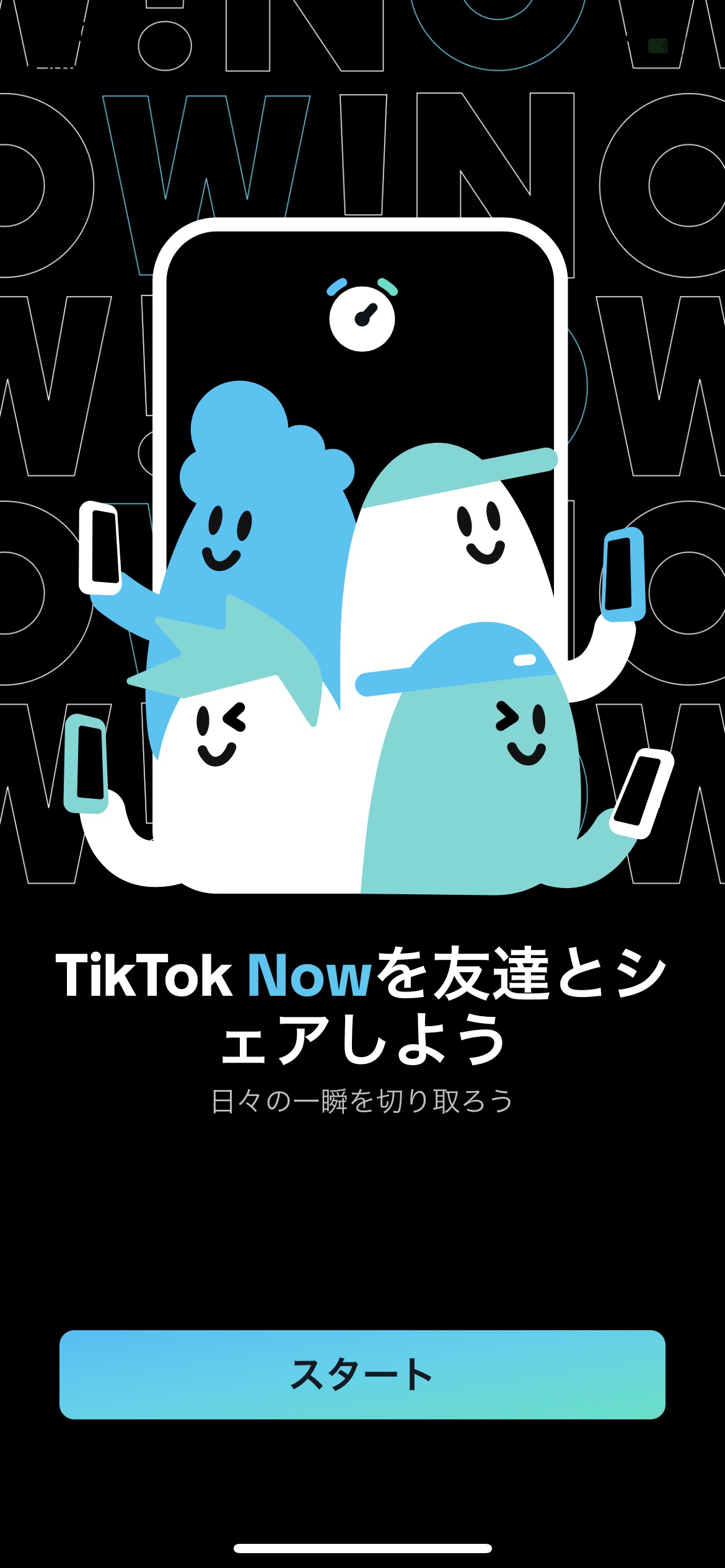 TikTok Now 開く