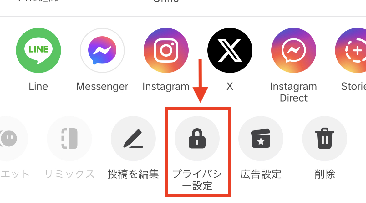 TikTok プライバシー設定