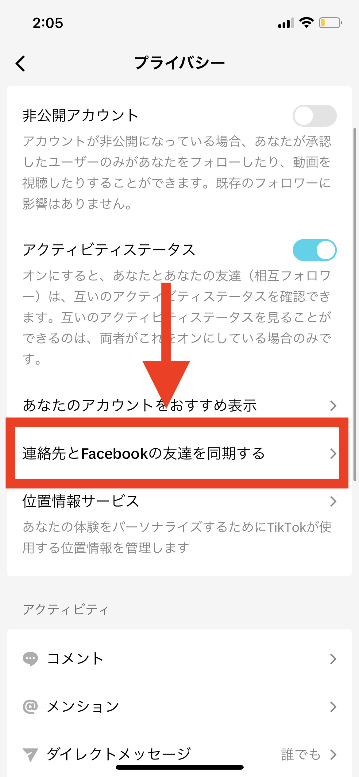 TikTok 連絡先とFacebookの友達を同期する