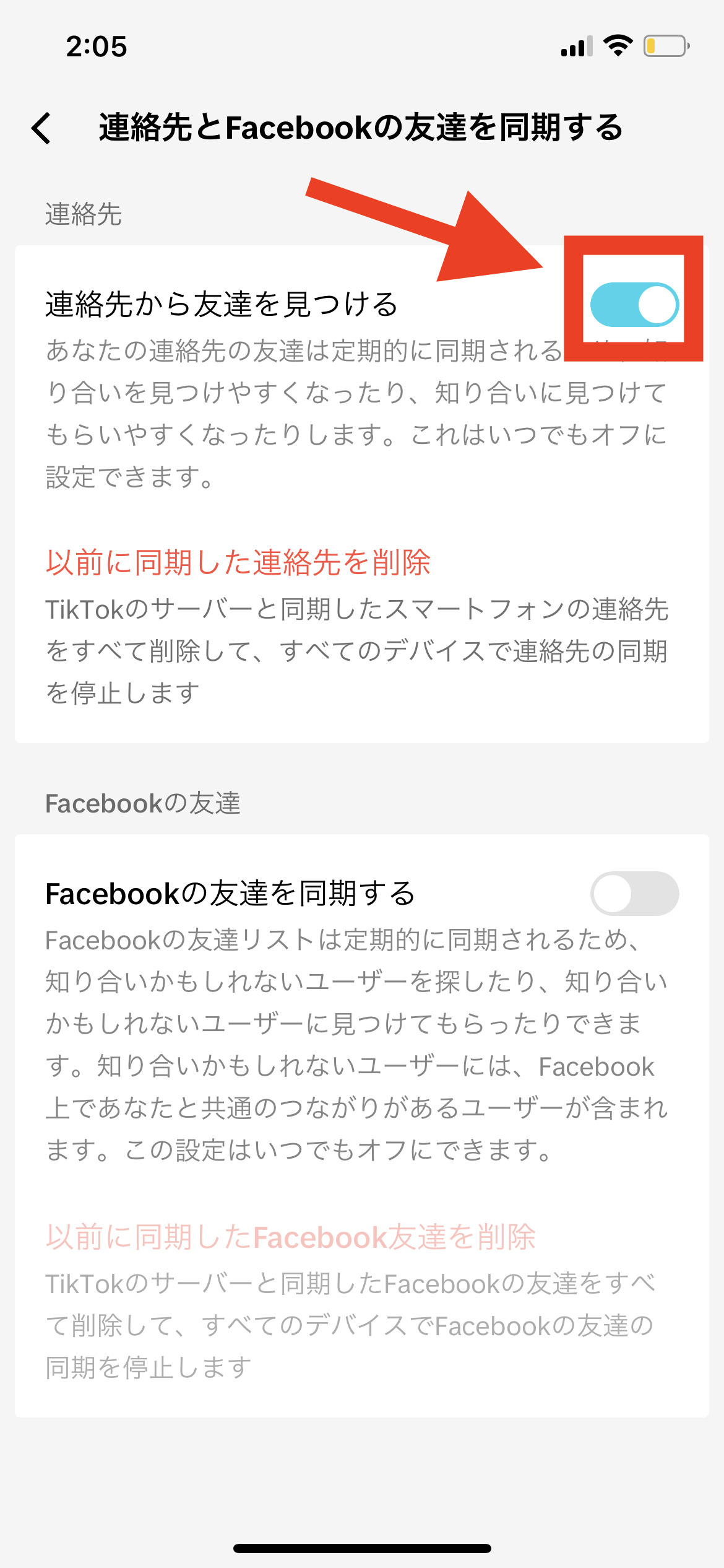 TikTok 連絡先から友達を見つける