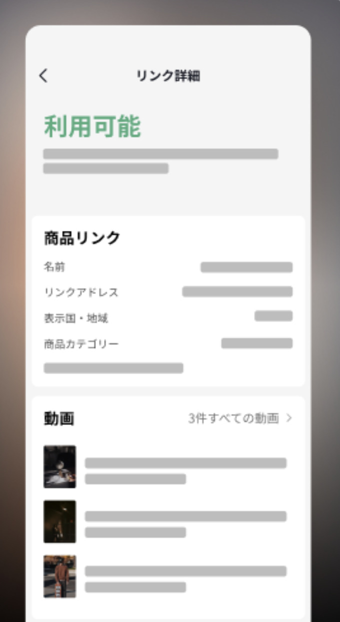 TikTok 利用可能なリンク