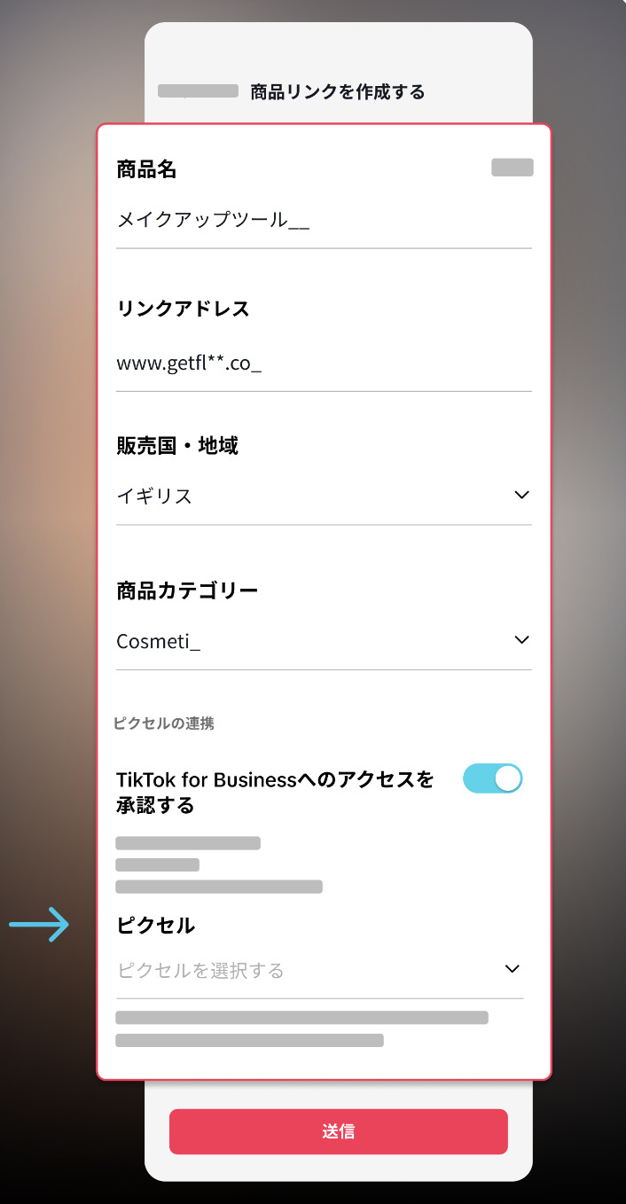 TikTok 商品リンク作成