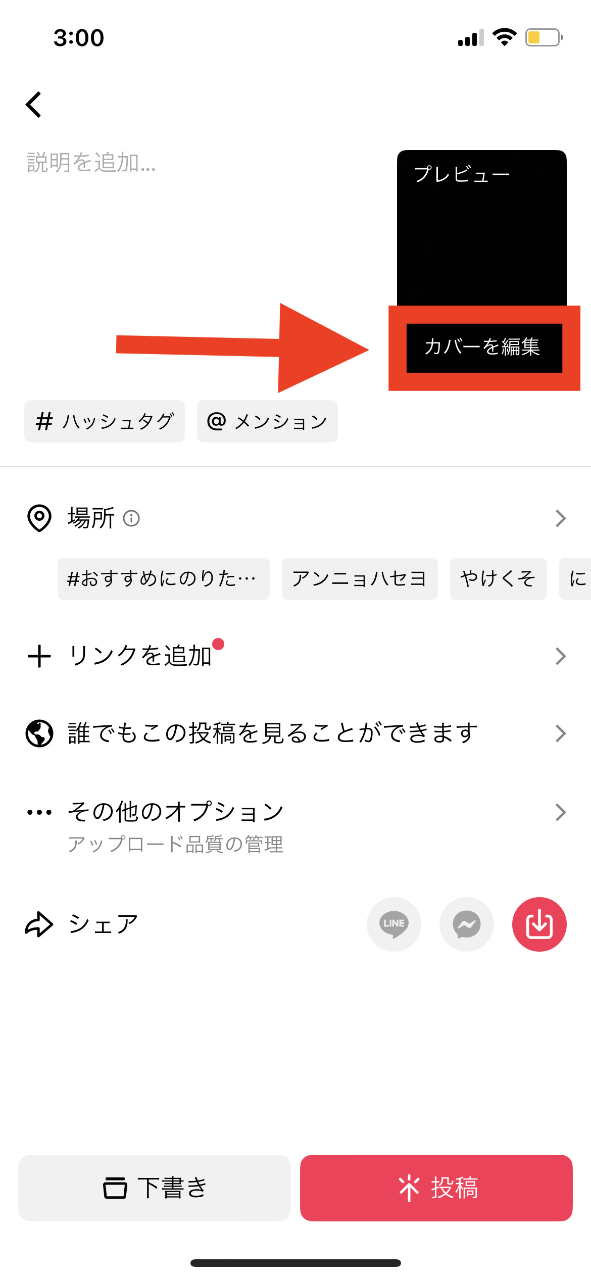 TikTok カバーを編集