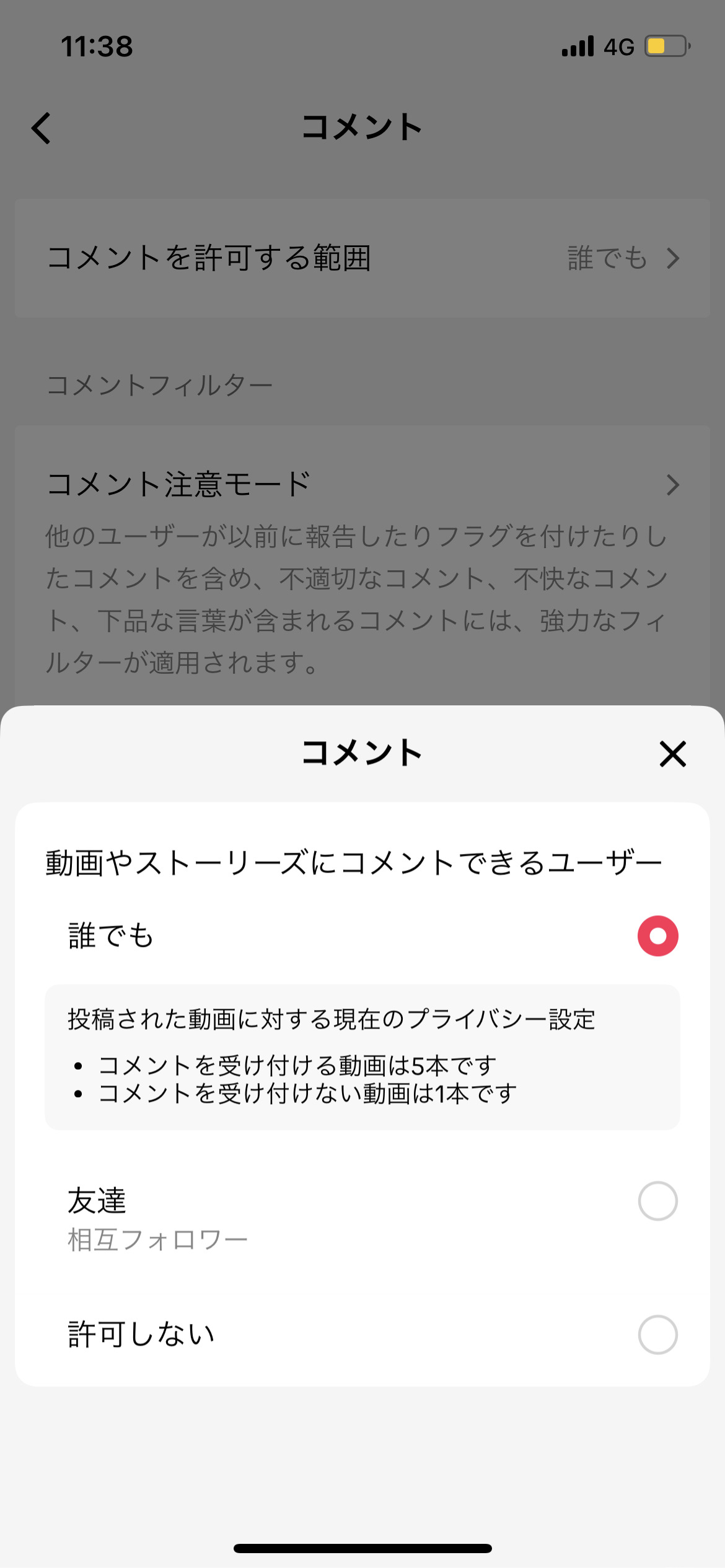 TikTok コメント誰でも