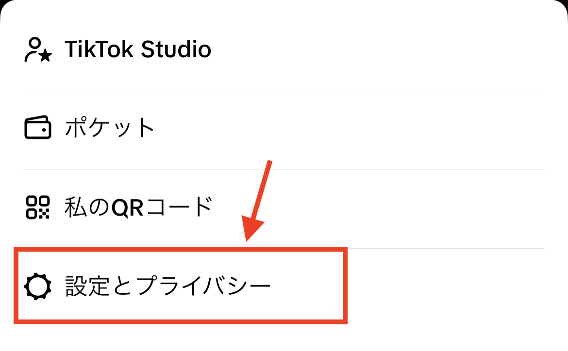 tiktok 設定とプライバシー