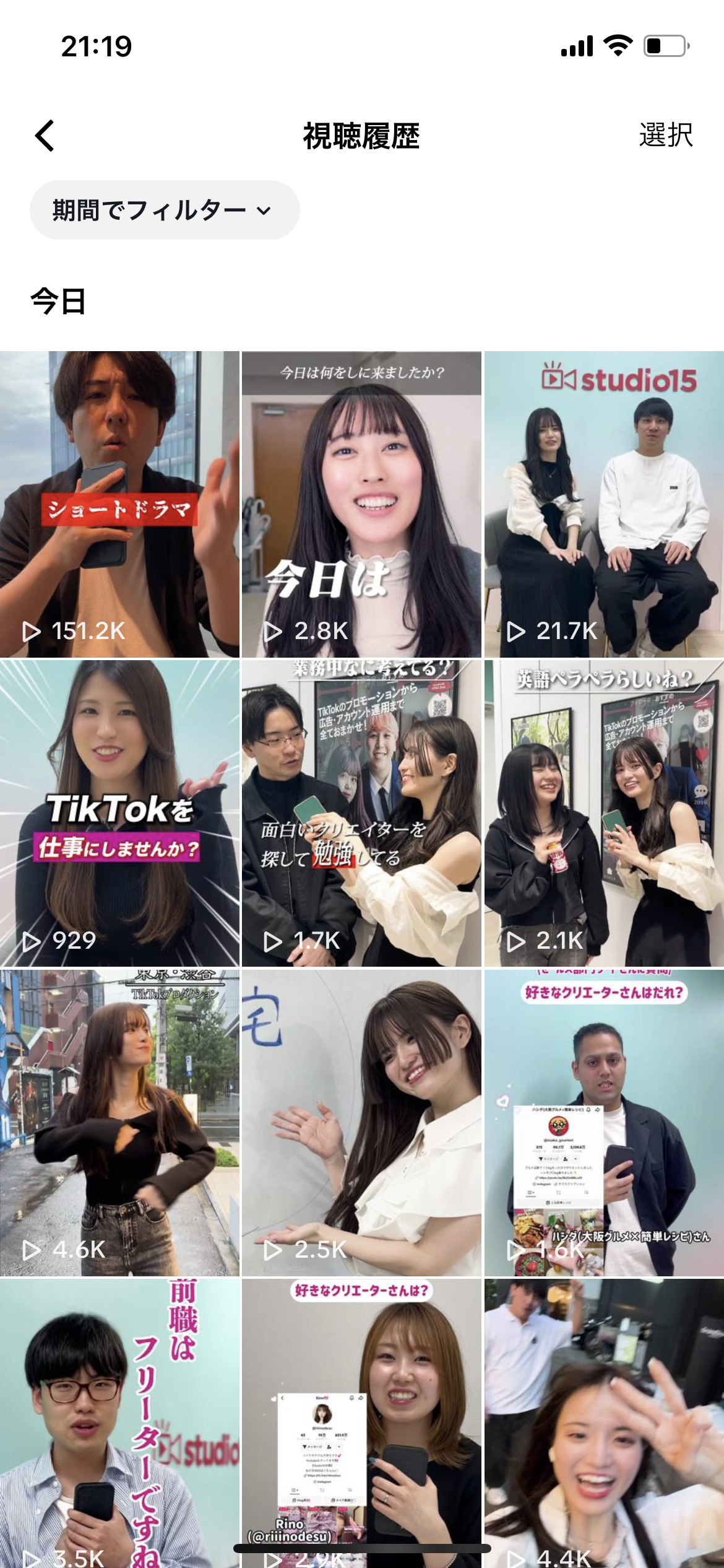 TikTok 視聴履歴