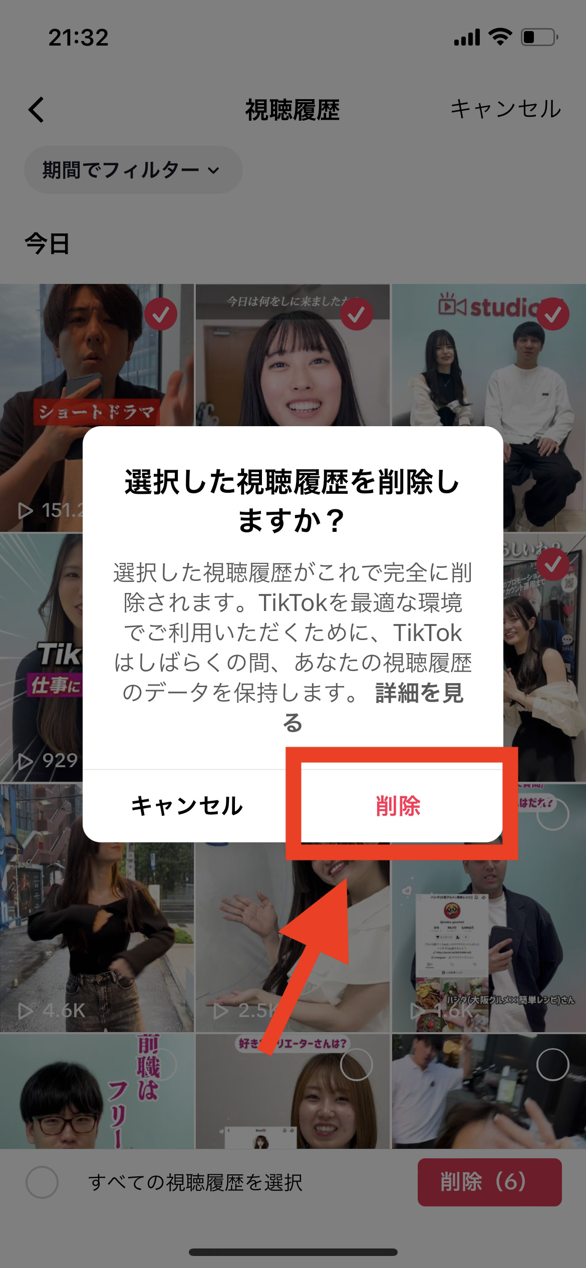 TikTok削除