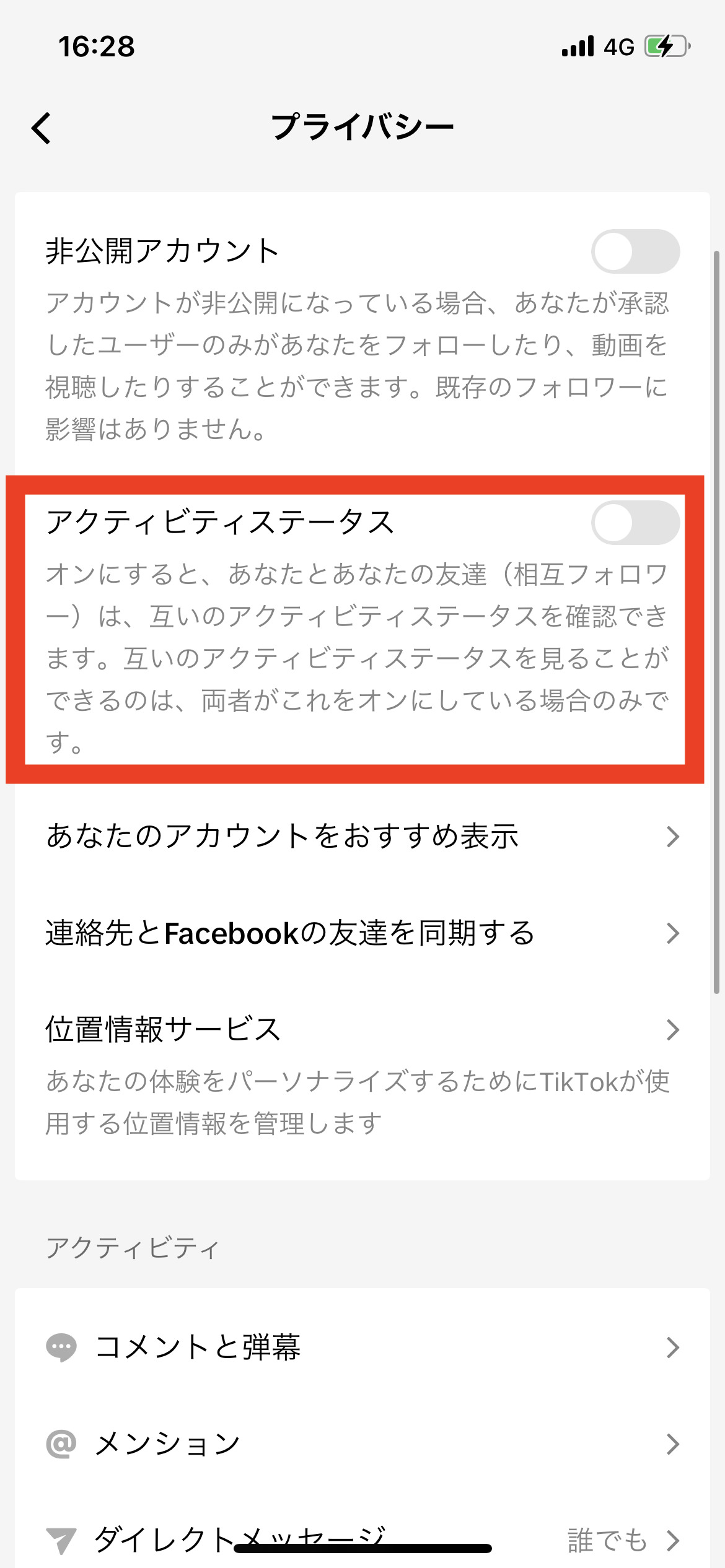 TikTok アクティビティステータス