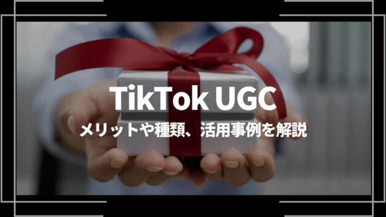 TikTok UGC