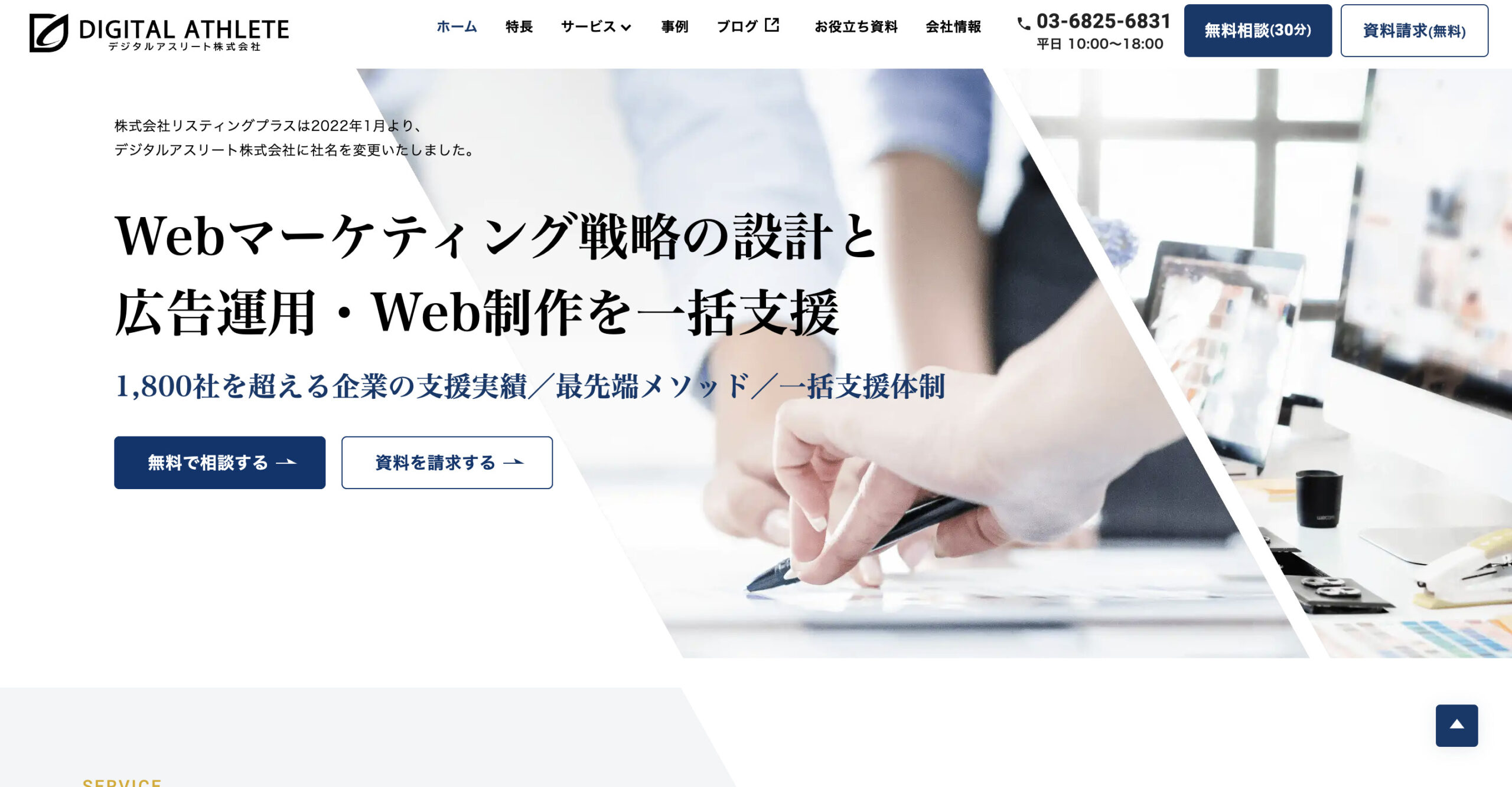 デジタルアスリート株式会社