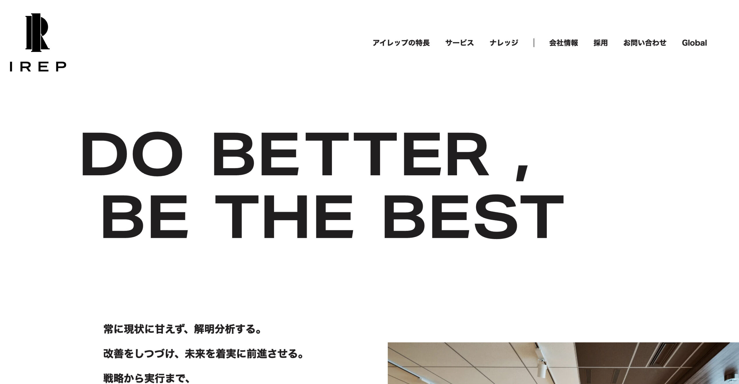 株式会社アイレップ