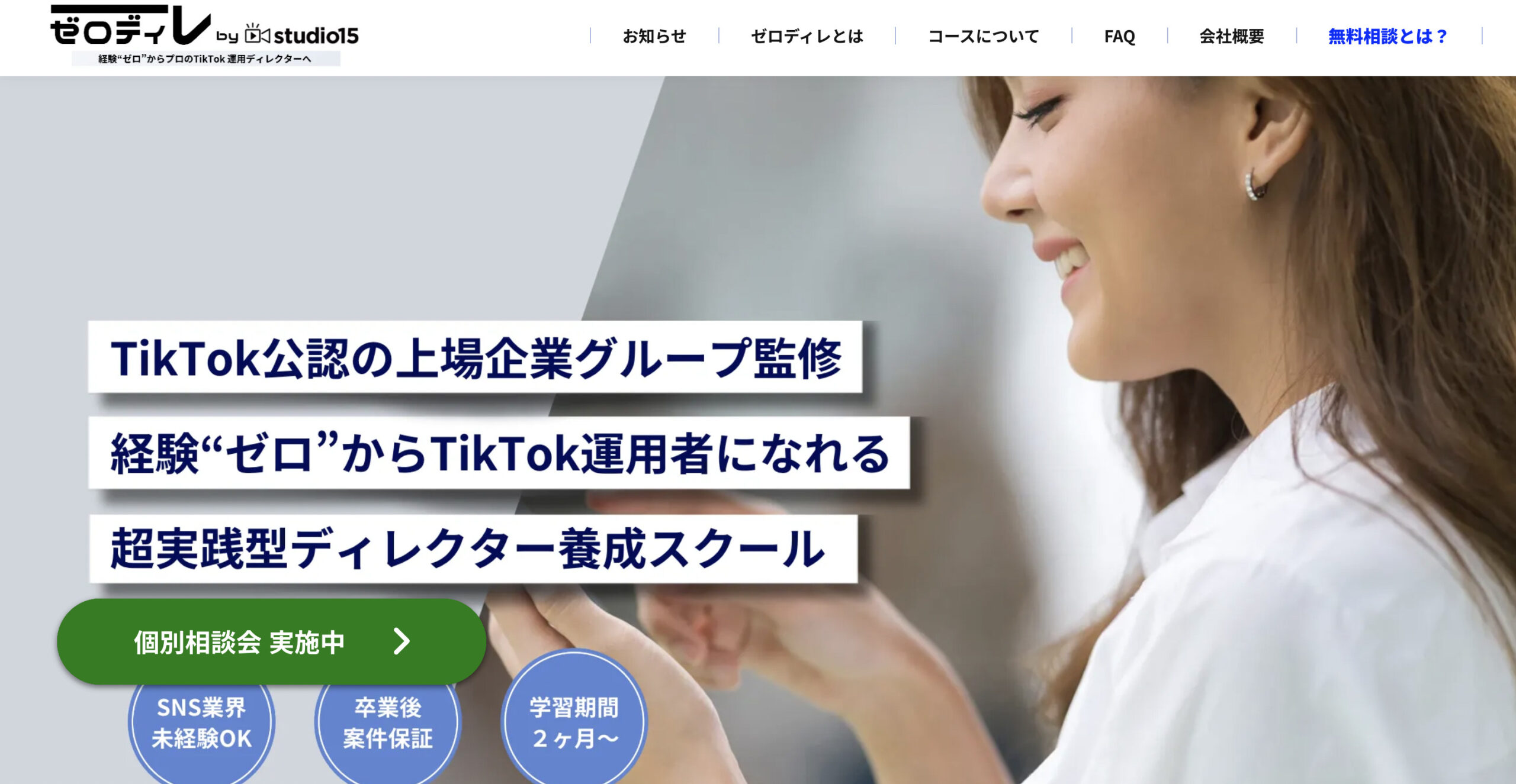 ゼロディレ公式サイト