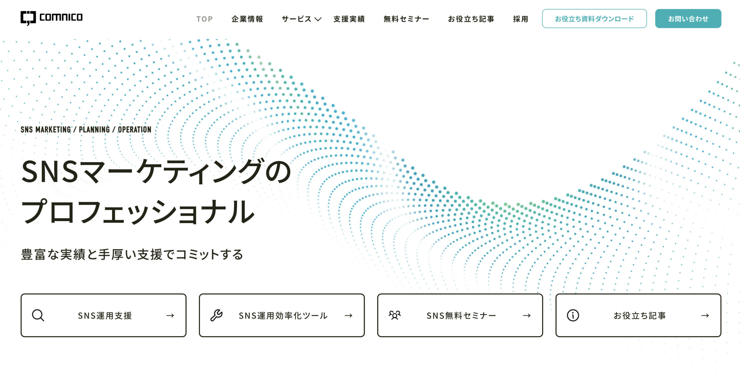 株式会社コムニコ