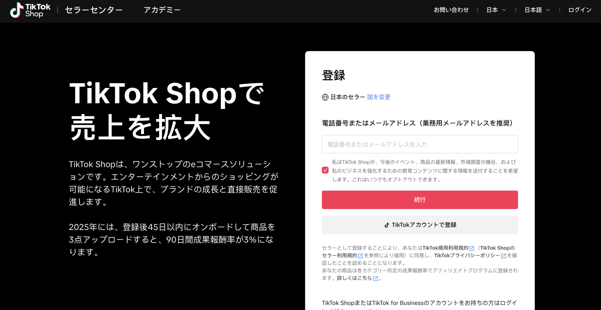 TikTok Seller Center