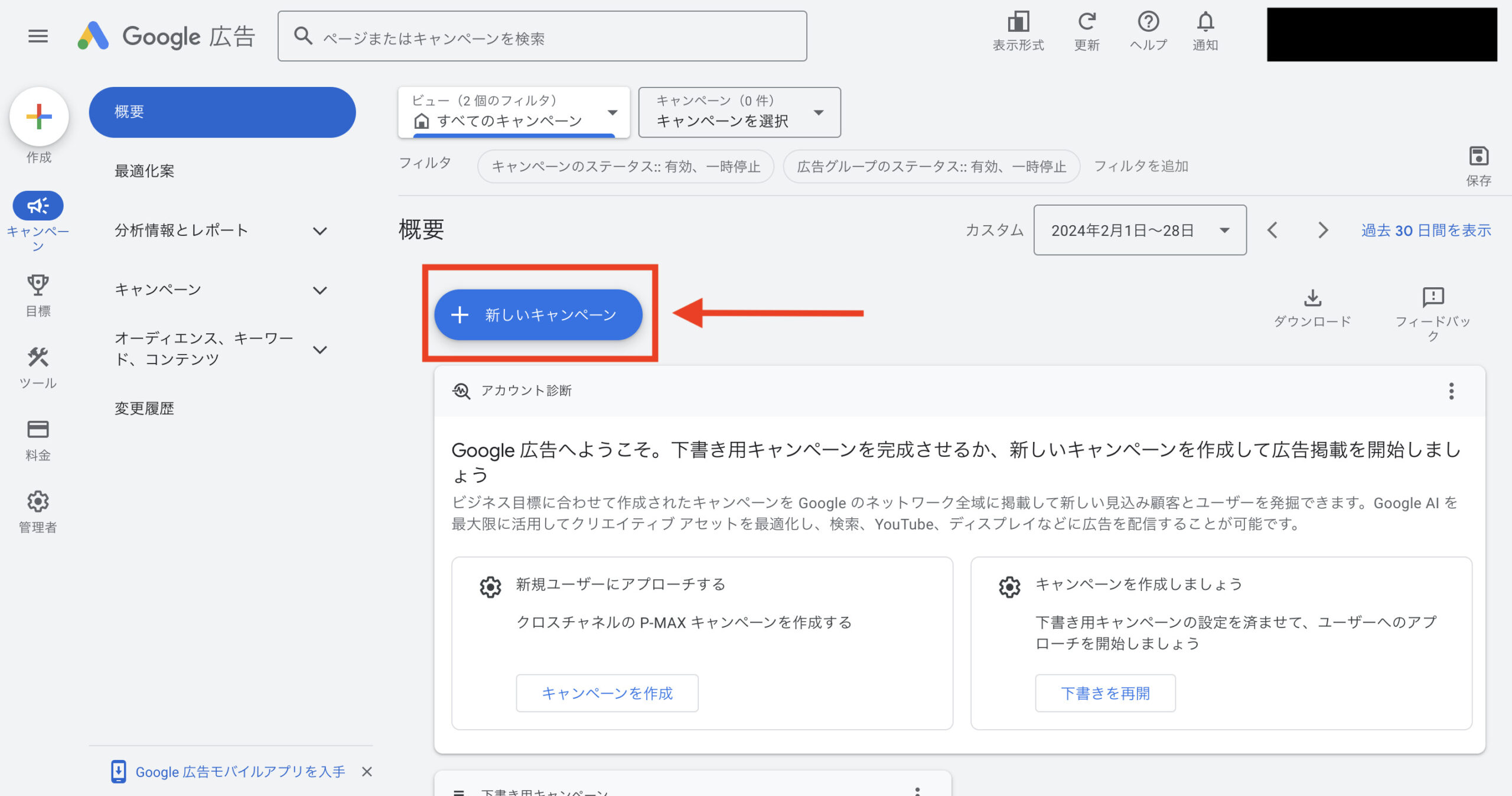 管理画面でキャンペーンを作成