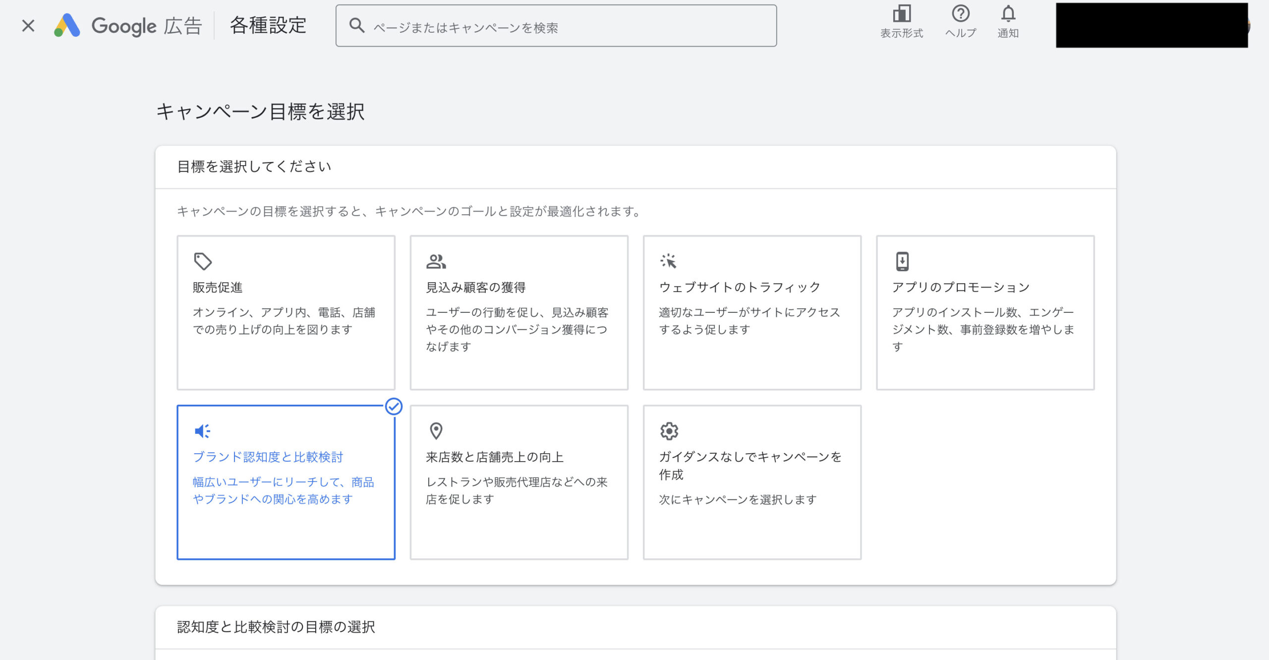 管理画面でキャンペーンを作成