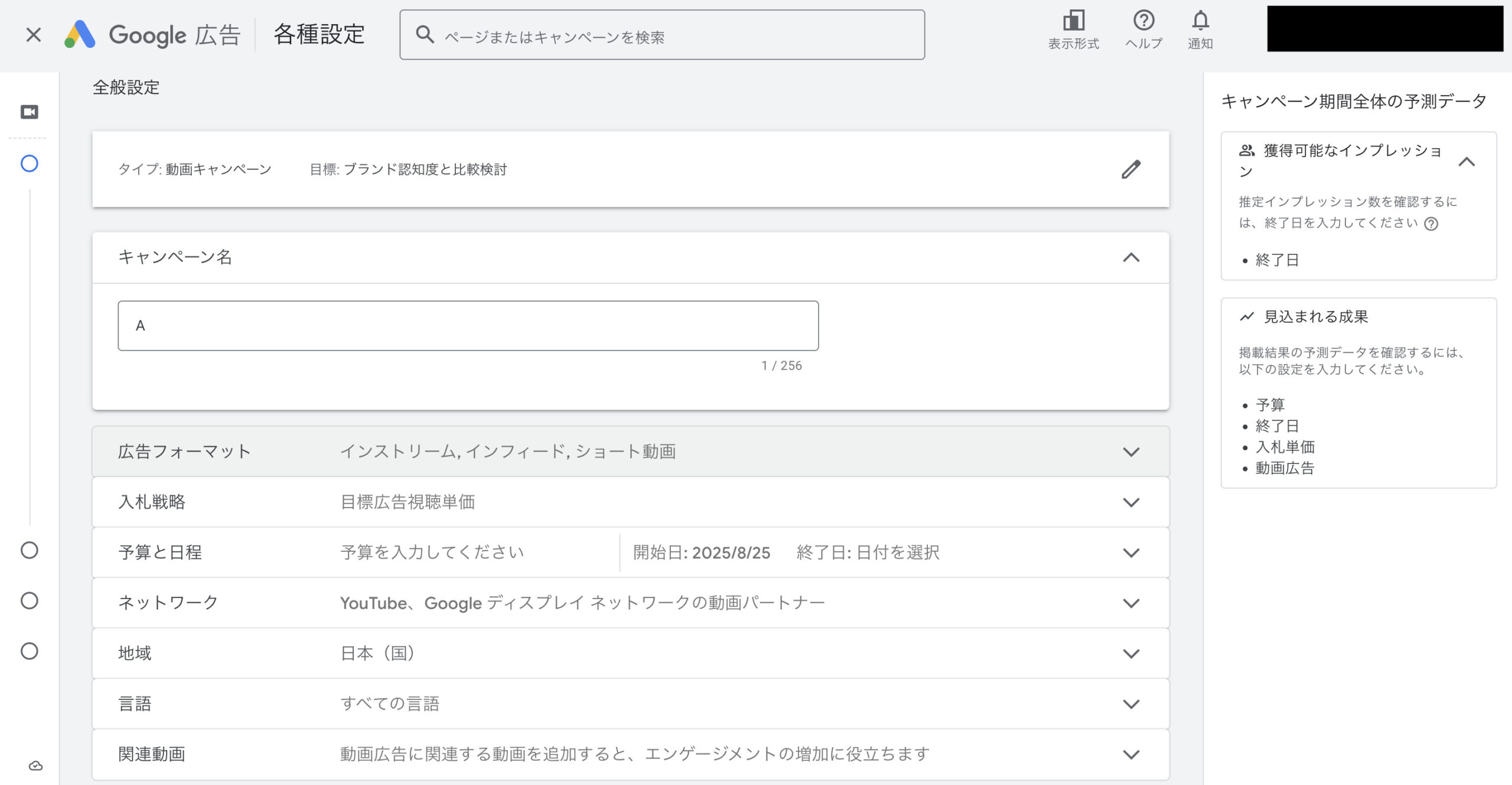キャンペーンの詳細を設定