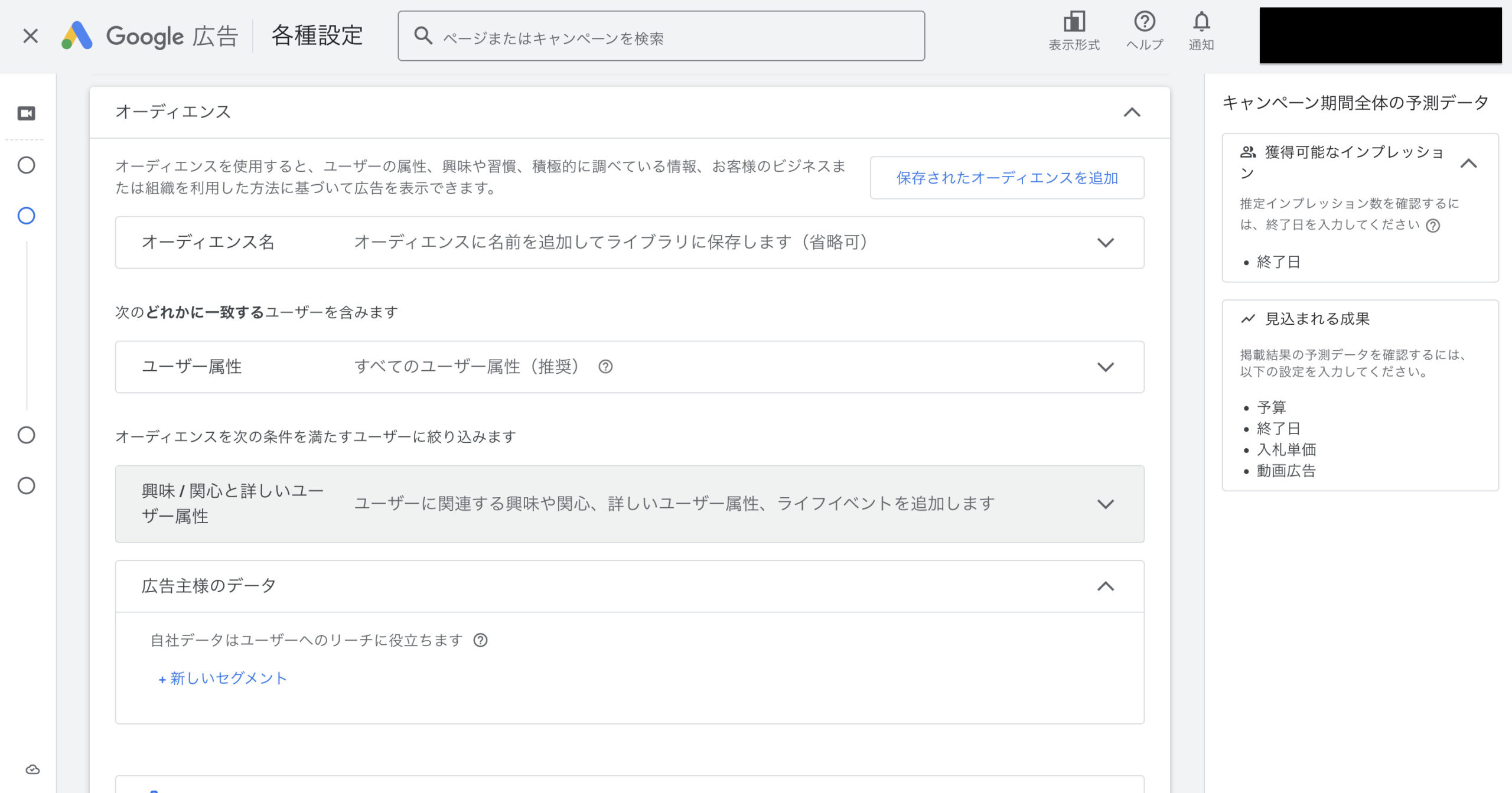 広告グループを設定