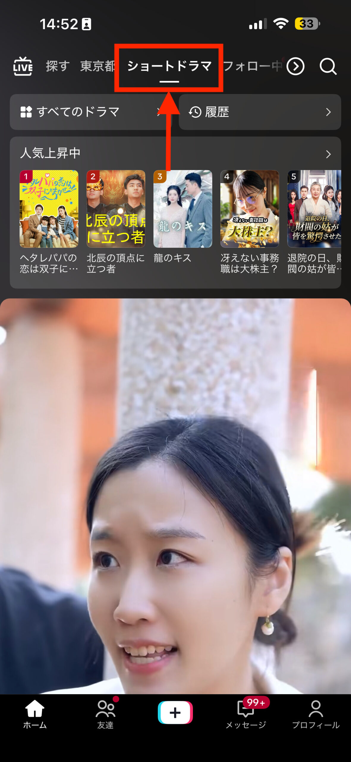 ショートドラマタブ