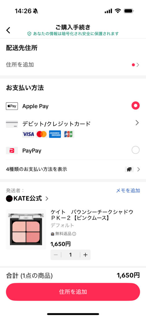 購入手続きを進める