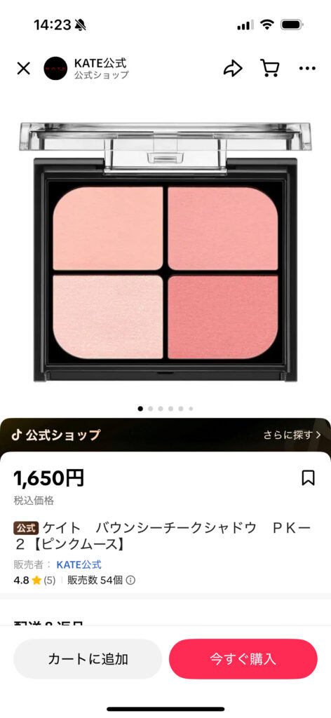 商品ページを確認する