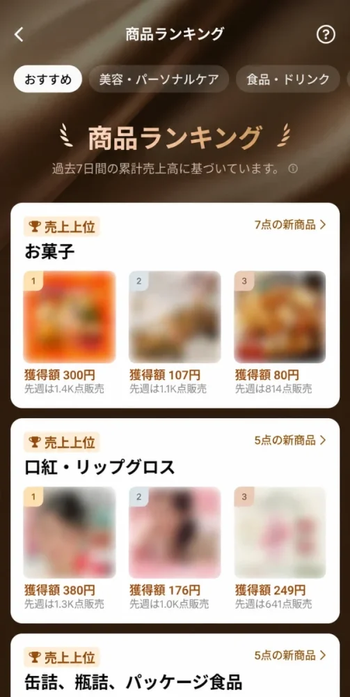 TikTokアプリ内で確認できるカテゴリごとの商品ランキング