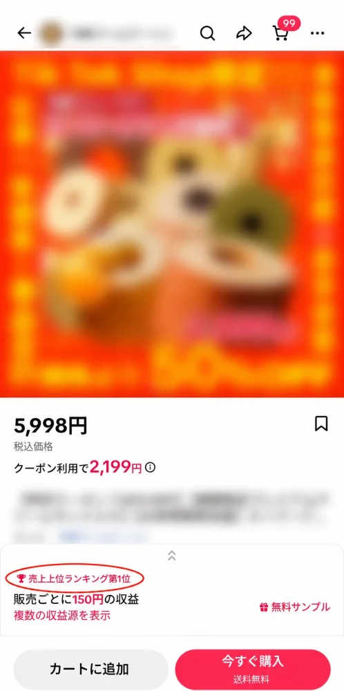 カテゴリランキング入りした場合、商品ページにもその旨が記載される。