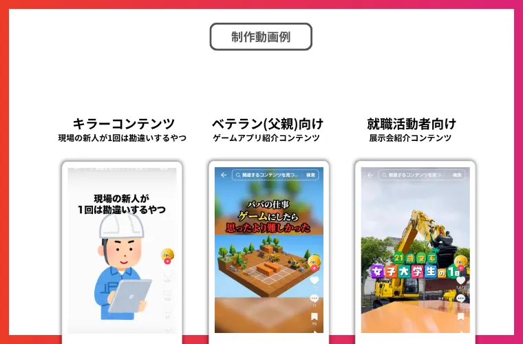EARTHBRAINのTikTokアカウント運用コンテンツ