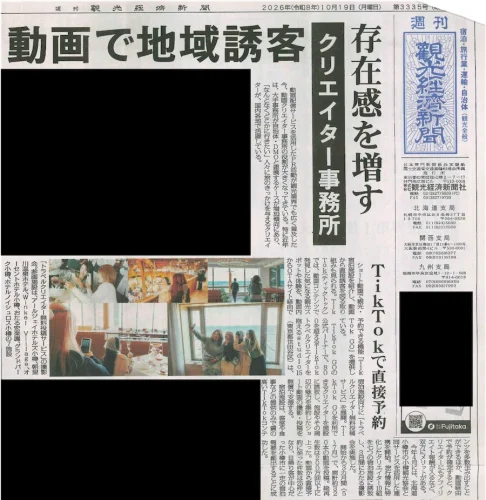 新聞での掲載